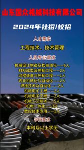 山東國眾機械科技有限公司招聘?。? />
     <dl>
       <dt><h3><a href=